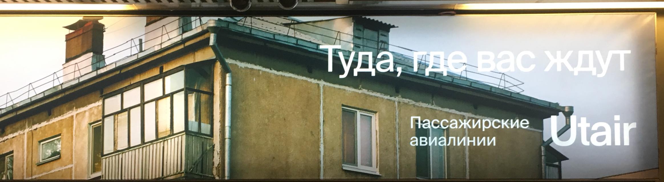 Реклама с неприглядными российскими реалиями вызвала бурные дискуссии в сети.

 Авиакомпания Utair з…