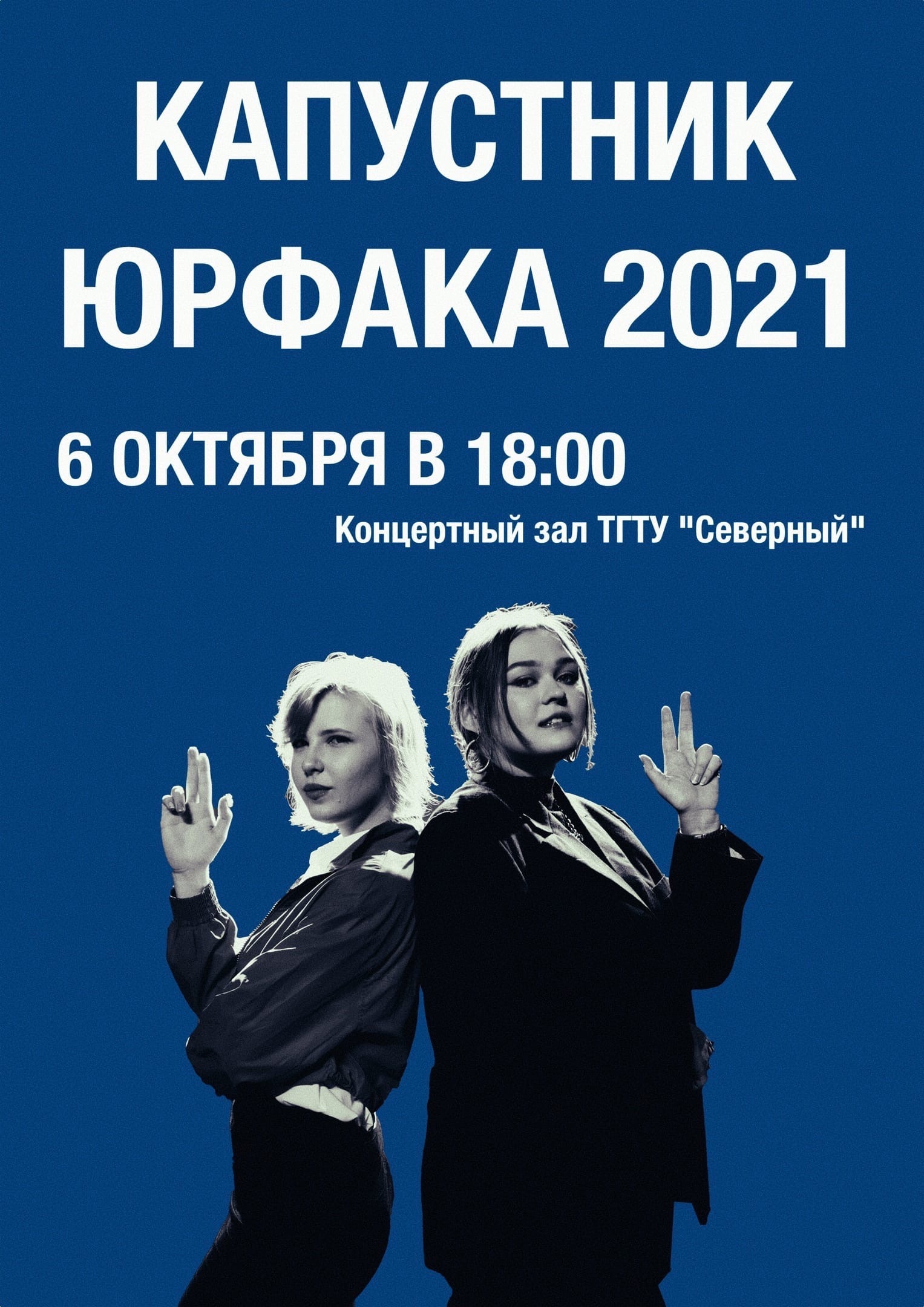 Капустник 2021